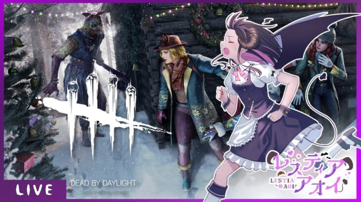 【DbD/Live】サバやったりキラーやったり気分で遊ぶDead by Daylight「元貞子世界13位 」#vtuber