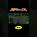 【DbD】貞子チェイス#shorts