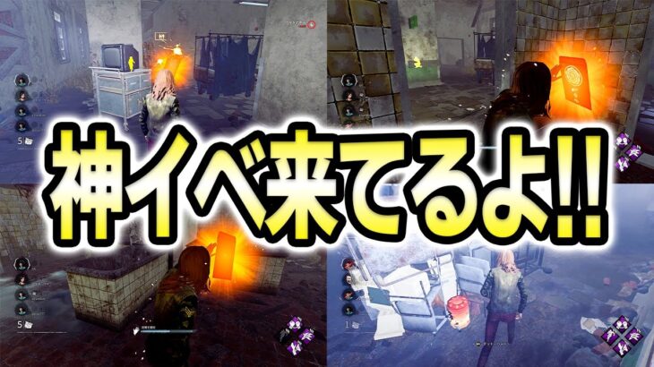 【緊急速報】新イベント情報！これはやらなきゃ損ですｗ 神過ぎる旧正月イベントを解説【Dead by Daylight / デッドバイデイライト】