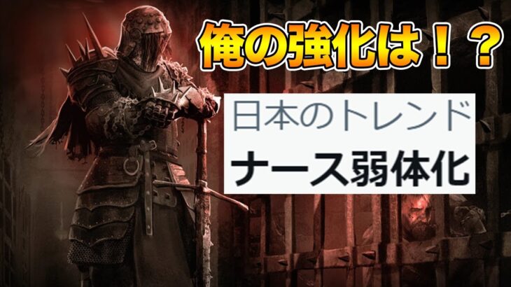 新キラーが強化でクソマップが弱体化だぞ！注目しろよぉ！！【キラー（ナイト）でDead by Daylight 実況#1526】