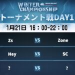 Dead by Daylight Mobile WINTER CHAMPIONSHIP トーナメント戦DAY1