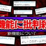 【緊急速報】運営の発表にTwitterで批判殺到！95％のキラーが引退するかもしれない衝撃の機能について【Dead by Daylight / デッドバイデイライト】