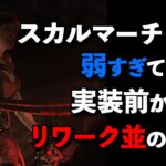 【速報】あまりにも弱かったせいで実装前から超絶強化されたイマイさん!!3月8日に実装決定!!【DbD】【最新情報/ラジオ動画】