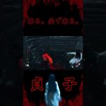 【DBD】貞子にボコられすぎている 【貞子】