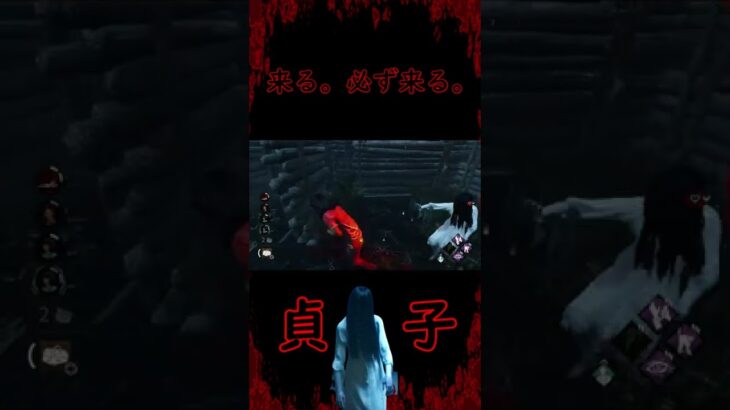 【DBD】貞子にボコられすぎている 【貞子】