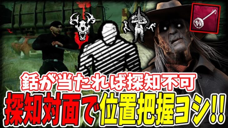 【DBD】野良マッチで付けてる人見た事のないぴゑんアドオンを救いたい【デススリンガー】