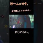 【DBD】貞子ゲットしました！マジこわいんですけど！！心臓にわるい笑【貞子ライジング】