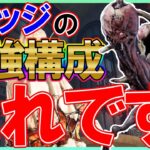 新キラードレッジでめちゃくちゃ強い構成を見つけました【DBD/デッドバイデイライト】