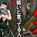 新キラー「スカルマーチャント」弱いと言ってる人、全員バカです【DBD/デッドバイデイライト】