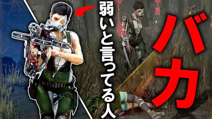 新キラー「スカルマーチャント」弱いと言ってる人、全員バカです【DBD/デッドバイデイライト】