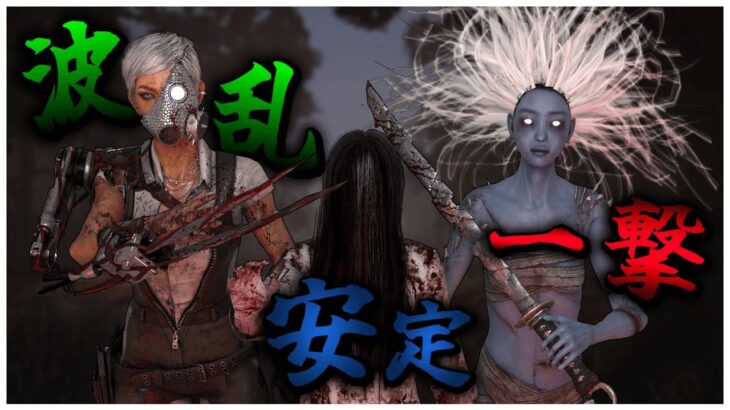 新環境キラーのパーク構成を考える【DBD】