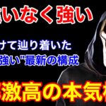 【DBD】【マジで試す価値アリ】これで勝率が跳ね上がる！調整後の”ゴーストフェイス”本気構成を解説【ゴスフェ立ち回り/デッドバイデイライト】