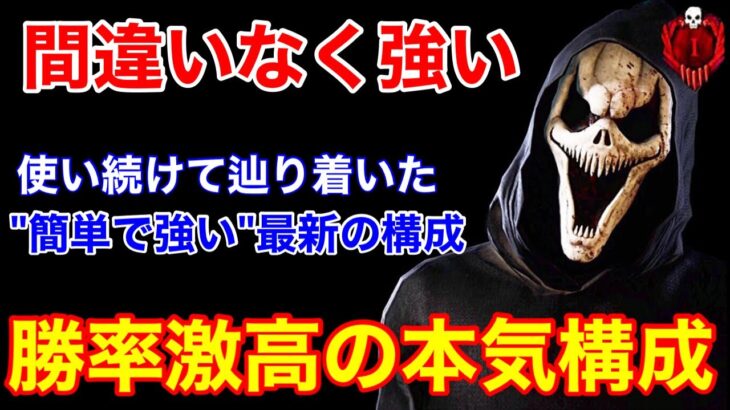 【DBD】【マジで試す価値アリ】これで勝率が跳ね上がる！調整後の”ゴーストフェイス”本気構成を解説【ゴスフェ立ち回り/デッドバイデイライト】