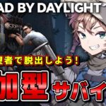 【DBD】初心者歓迎！参加型サバイバー（デッドバイデイライト デドバ） ゲーム実況ライブ生配信♯231（SteamでPS4コントローラでプレイ中 Switch勢も歓迎 ）