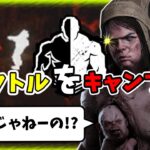 【DBD】決まれば無防備!!が・・生存者のとあるパークで崩壊する構成ツインズ様です。