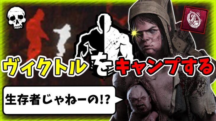 【DBD】決まれば無防備!!が・・生存者のとあるパークで崩壊する構成ツインズ様です。