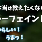 【DBD】キラーがもっと上手くなる！フェイント・小技シーン集めちゃいました【なな切り抜き】