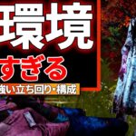 【DBD】知ると強すぎる「貞子」の本領を発揮させる立ち回り