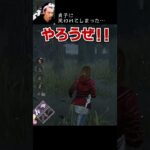 【DBD】貞子に笑われてしまった… #shorts