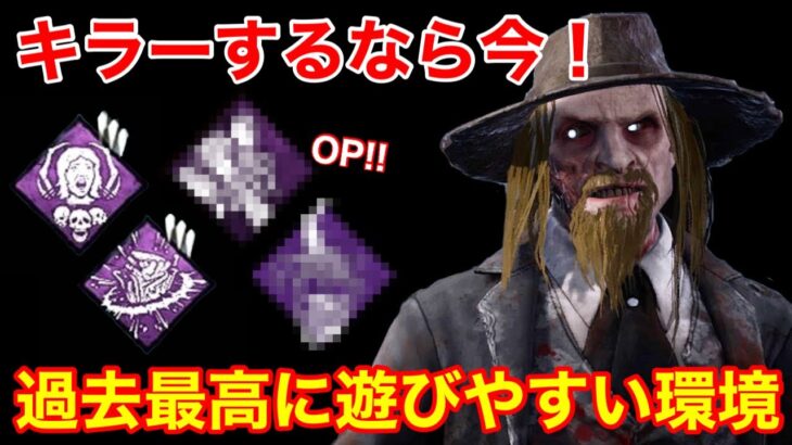 【DBD】【過去最高の環境…】難しいキラーの練習は今がチャンス！”効率よく上達できる構成”を解説【デススリ/デッドバイデイライト】