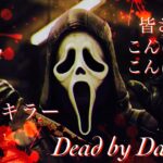 [参加型DBD]初心者キラーが垢1目指す😋[ライブ配信]