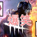 DBD1000時間プレイヤーが初心者に教えてみたらエ〇ゲーになったｗｗｗｗ【デッドバイデイライト】