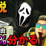 【DBD】ゴーストフェイスが強い理由が99％分かる立ち回り＆戦術の解説動画！！「デッドバイデイライト」【アオネジ】