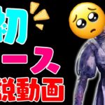 【DBD】初投稿『ランク１ナース』によるブリンク＆立ち回り解説動画！【Dead by Daylight】