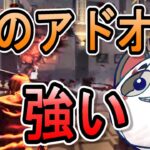 【DBD】強いアドオンで苦手MAPも攻略成功！金１になりました！【デッドバイデイライト】