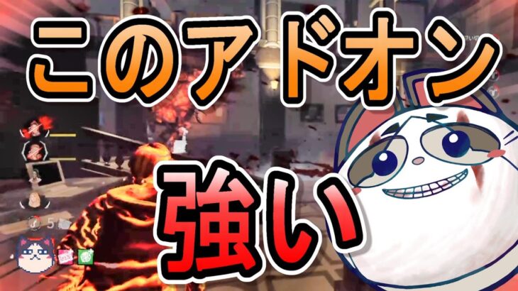 【DBD】強いアドオンで苦手MAPも攻略成功！金１になりました！【デッドバイデイライト】