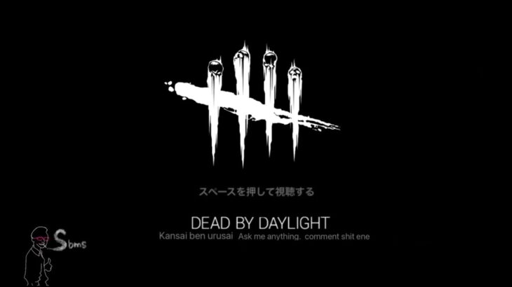 DBD　なんでこんなに早いかって？休んだからだよ！サバイバー研修　part1092