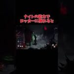 【DBD】検証｜ナイトにロッカーに隠れると…【デットバイデイライト#shorts】