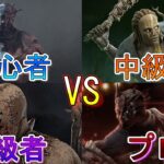 【DBD】初心者vs上級者『レイス編』/Beginner vs Pro『Wraith』【デッドバイデイライト】