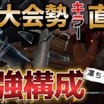 【DbD 山岡凛】初心者でも強い！大会勢キラー直伝のスピリット構成【デッドバイデイライト】