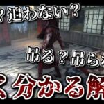 【DbD】キラープレイヤー必見！追うか否か、吊るか否かの判断で全滅をもぎ取った試合を解説！【ざわ氏切り抜き】