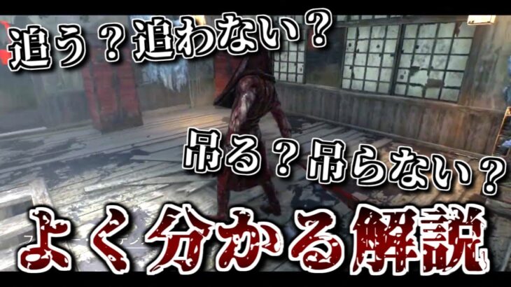 【DbD】キラープレイヤー必見！追うか否か、吊るか否かの判断で全滅をもぎ取った試合を解説！【ざわ氏切り抜き】