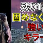 【DbD】ツインズは「発電機を固めなくていい」強い徒歩キラーなんです。