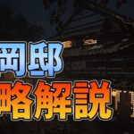 【DbDモバイル】山岡邸で勝ち試合にするには？大切なチェイス場所を把握して戦え‼︎【みしぇる】