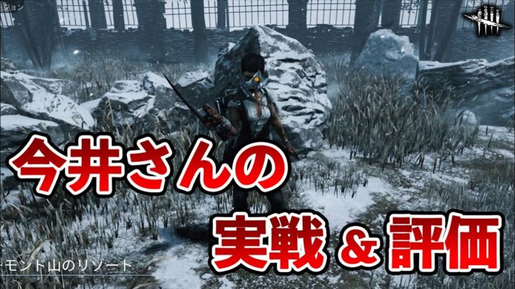 新キラーの愛称は今井さんで決定です【DbD】【スカルマーチャント】