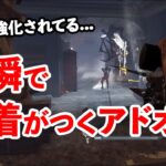 このワンパンアドオン実は強化されてるの知ってましたか!?【DbD】【デススリンガー】