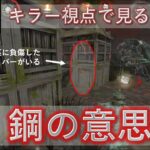 【DbDモバイル】強パーク！「鋼の意思」をキラー視点で見る【ゆっくり実況】