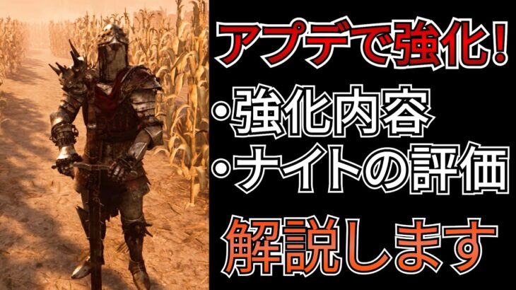 【DbD】アプデで強化されたナイトはどんな評価なのか？試合を通じて解説します。