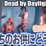 【DbD】寝落ちのお供にどうぞ「夜のラジオ枠」【デッドバイデイライト生放送 / 第878回】