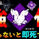 【DbDモバイル】【緊急速報】大幅強化アプデ！新ずさんな肉屋＆死人のスイッチ強化後仕様で化け物になったキラー！「デッドバイデイライト」デッドバイデイライト・モバイル – NetEase 【アオネジ】