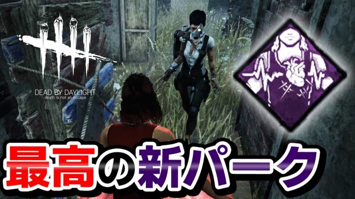 【DbD】２連続スプバ!? クセの強すぎる新パーク「血の騒ぎ」が脳汁すぎて面白い！vs 新キラー「スカルマーチャント」#408「Dead by Daylight – デッドバイデイライト」