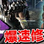 【DbD】新パーク「切磋琢磨」で爆速修理！ 新サバイバー「タリータ」vs 新キラー「スカルマーチャント」#409「Dead by Daylight – デッドバイデイライト」