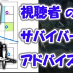 【DbD】状況把握ができれば野良サバイバーの安定感が上がる！視聴者サバイバーに動画でアドバイス！【サバイバー解説/動画添削#1】