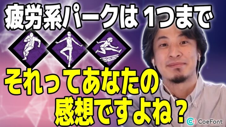 【DbD】「疲労系パークは1つまで」それってあなたの感想ですよね？【ひろゆきAI実況】