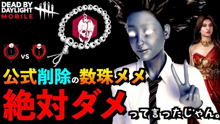 【DbDモバイル】運営が完全に削除した問題構成！試合開始30秒で全滅確定コースを予感するサバイバー！「山岡凜」「デッドバイデイライト」デッドバイデイライト・モバイル – NetEase 【アオネジ】