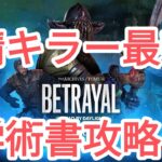 【学術書攻略鯖キラーDbD配信】レベルII-解放-質問お気軽に～【デッドバイデイライト】